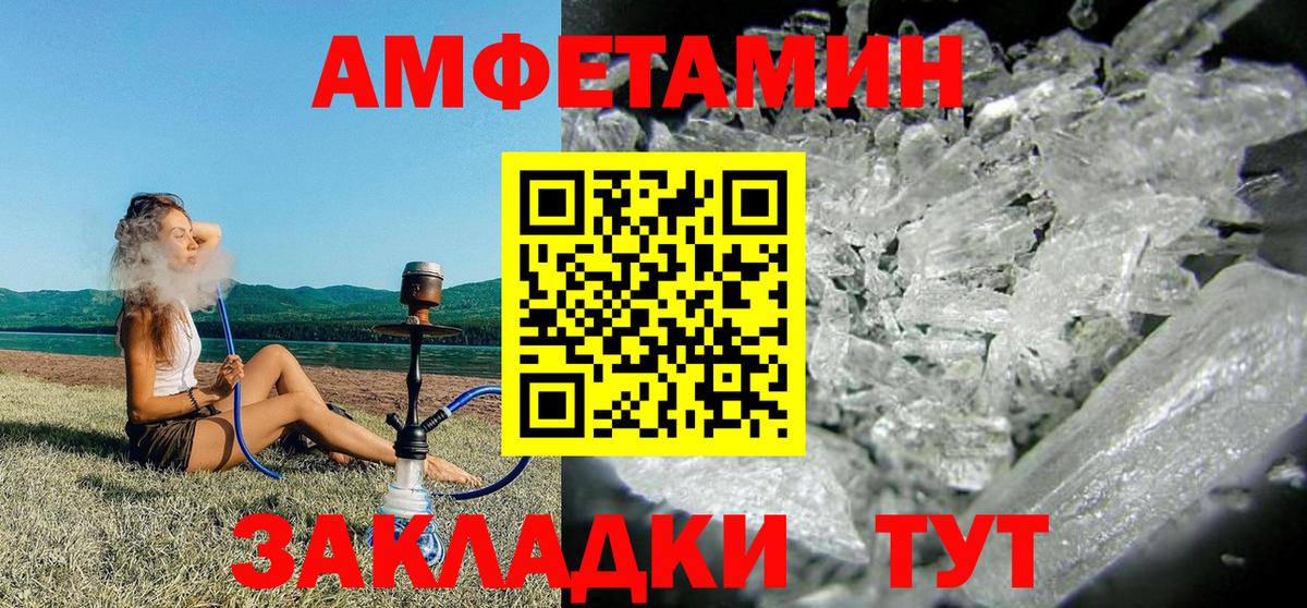 Amphetamine  Вход с VPN  Протвино  АМФ Розовый 