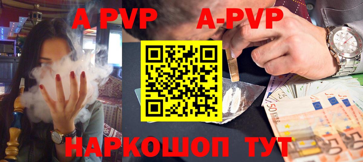 Альфа ПВП крисы CK Протвино