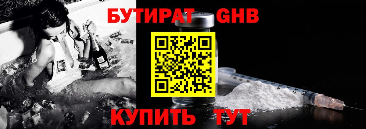 Бутират жидкий экстази  Вход с VPN  БУТИРАТ  Протвино 