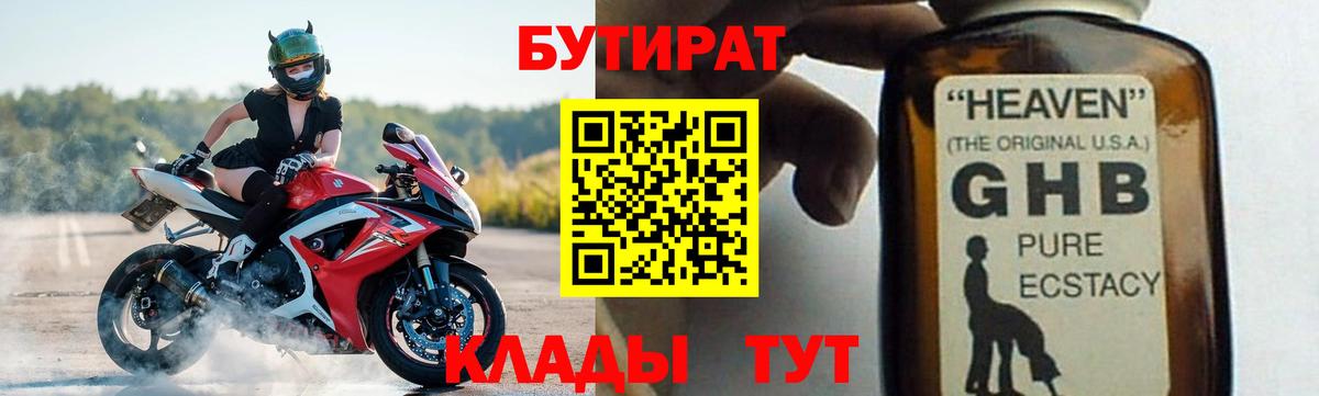 Бутират жидкий экстази Протвино