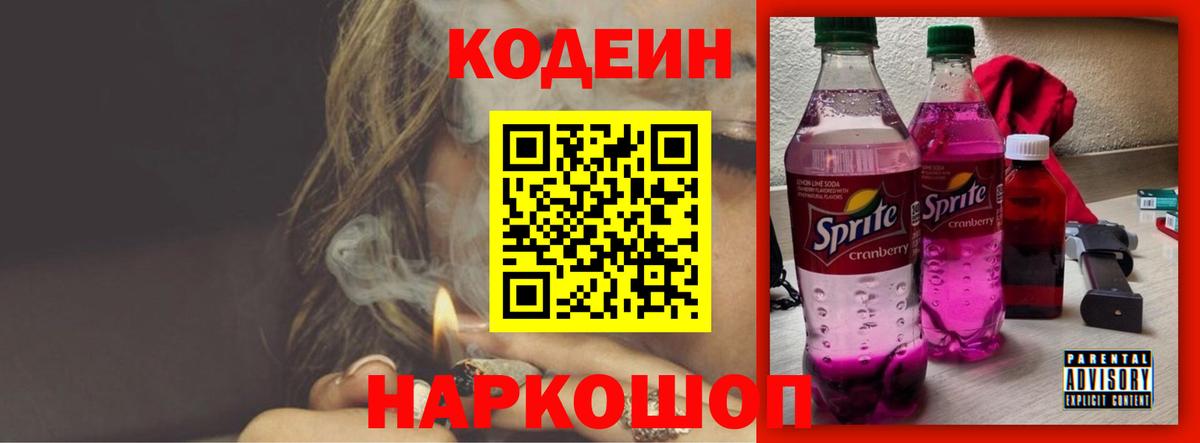 Кодеиновый сироп Lean Purple Drank  Вход с VPN  Протвино 