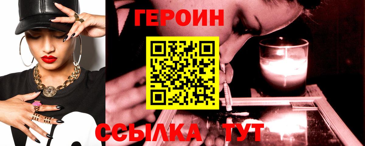 ГЕРОИН герыч  Вход с VPN  Протвино 