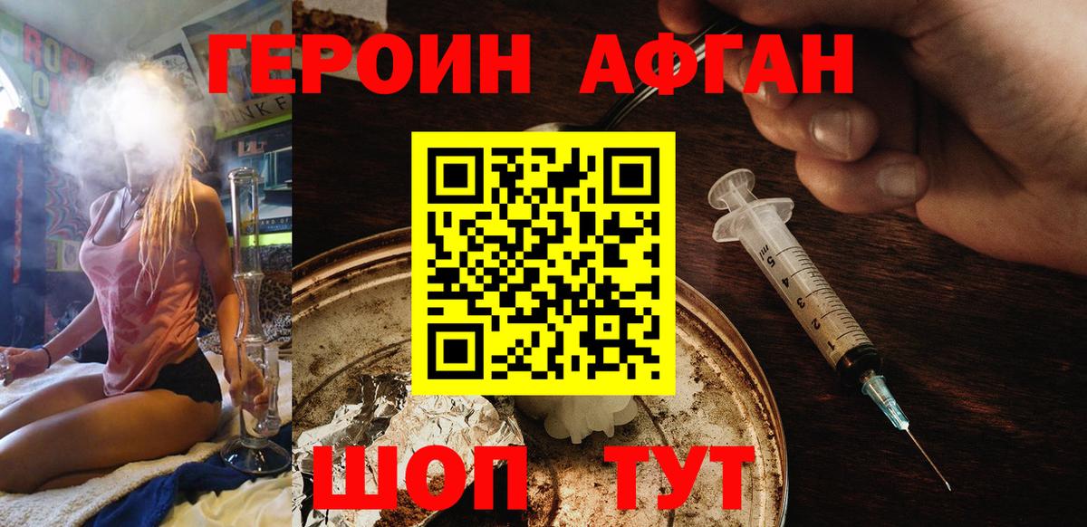 ГЕРОИН Heroin Протвино