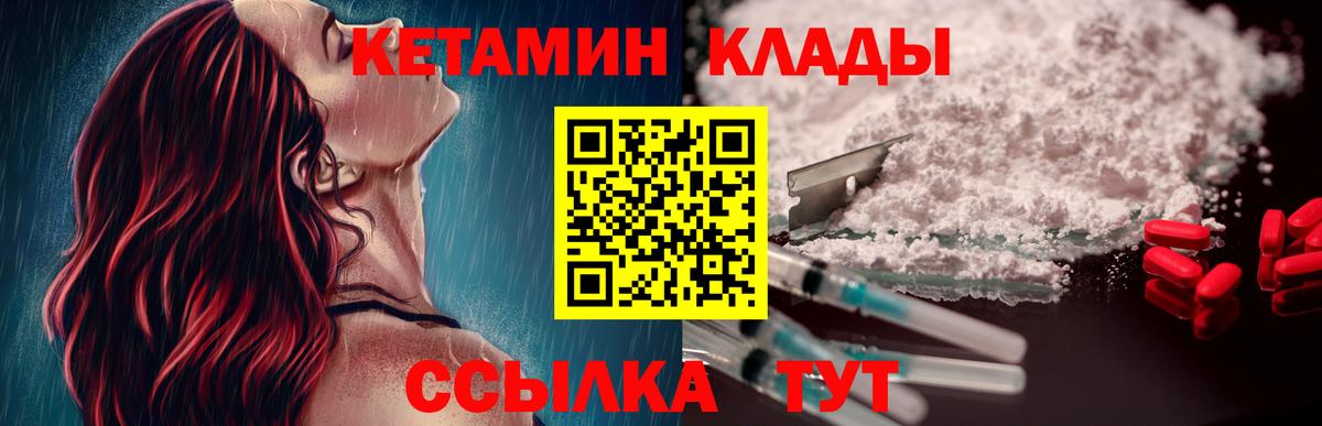 Протвино  КЕТАМИН VHQ  Вход с VPN 