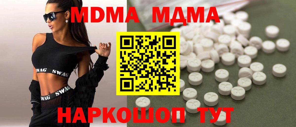 MDMA  Вход с VPN  Протвино  МДМА Molly 