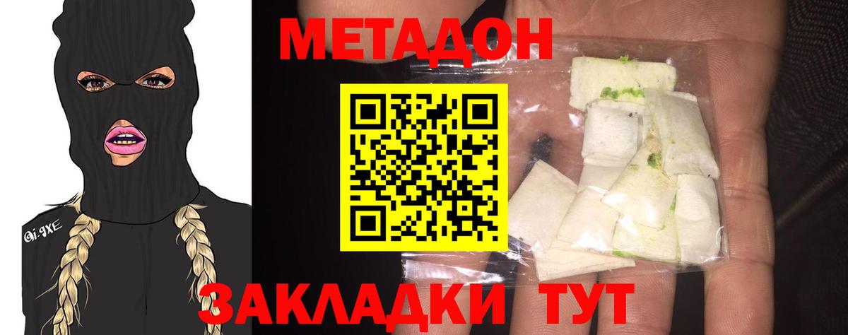 Протвино  Метадон белоснежный  Вход с VPN 