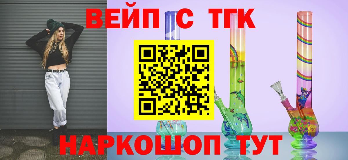 Дистиллят ТГК вейп с тгк  Вход с VPN  Протвино 